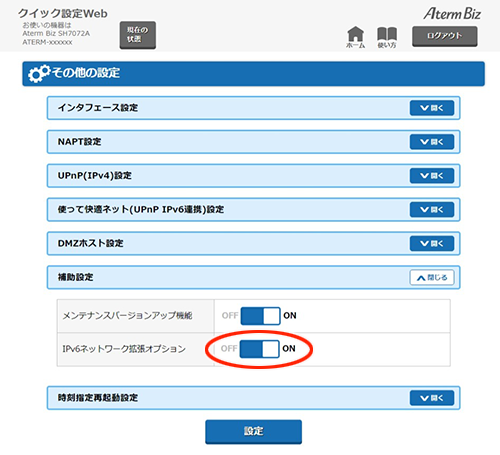 設定画面イメージ
