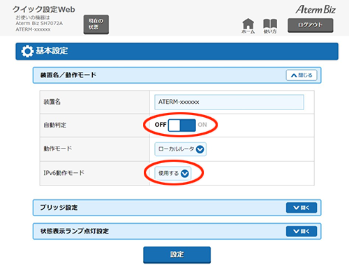 設定画面イメージ