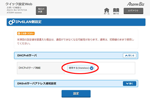 設定画面イメージ