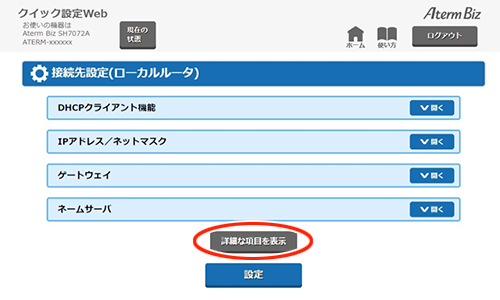 設定画面イメージ
