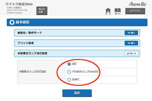 設定画面イメージ