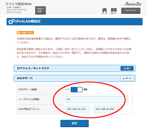 設定画面イメージ