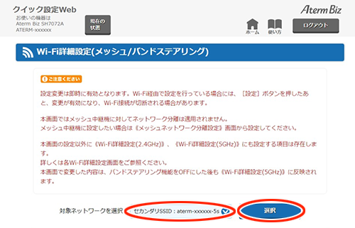 設定画面イメージ