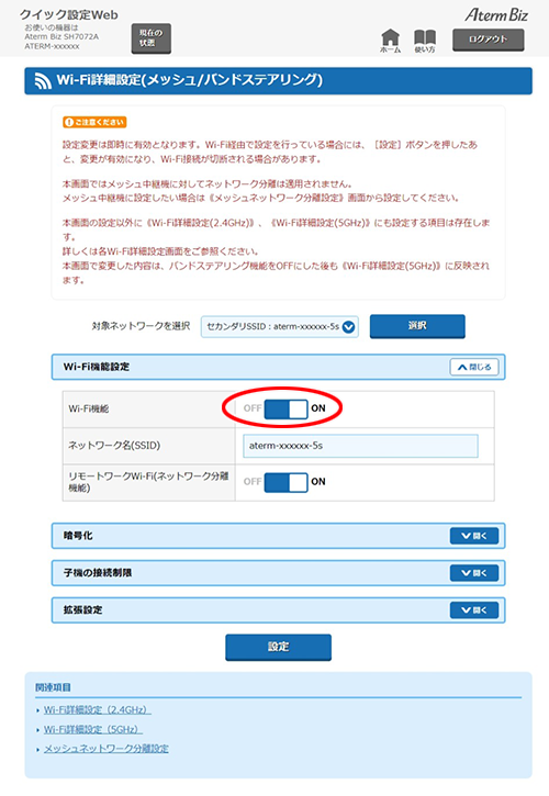 設定画面イメージ