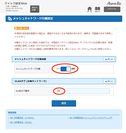 設定画面イメージ