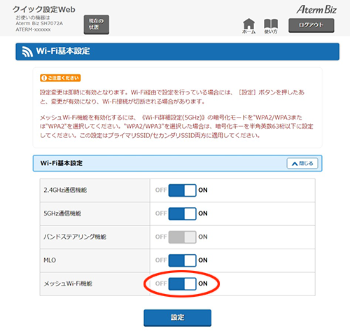 設定画面イメージ
