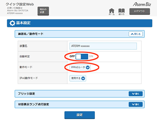 設定画面イメージ