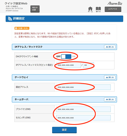 設定画面イメージ