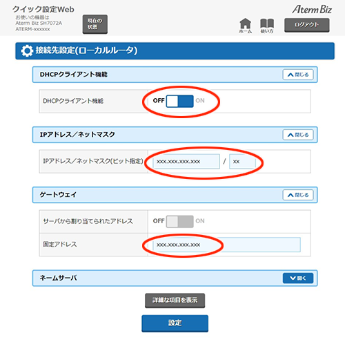 設定画面イメージ