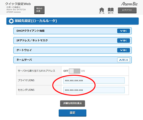 設定画面イメージ