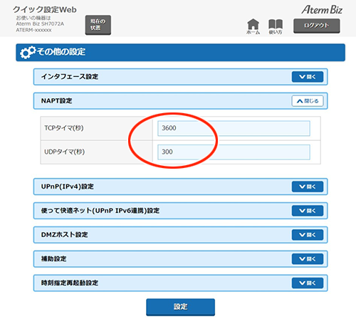 設定画面イメージ