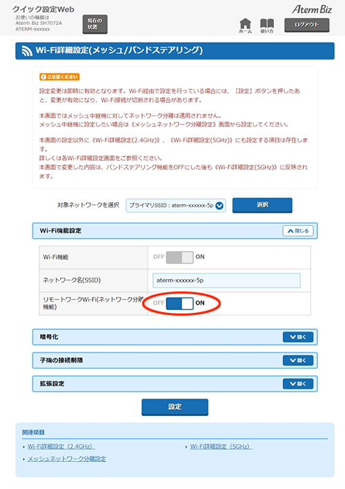 設定画面イメージ