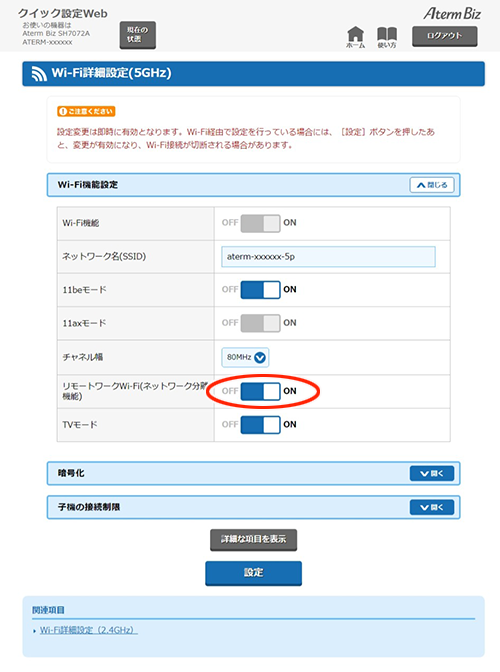 設定画面イメージ
