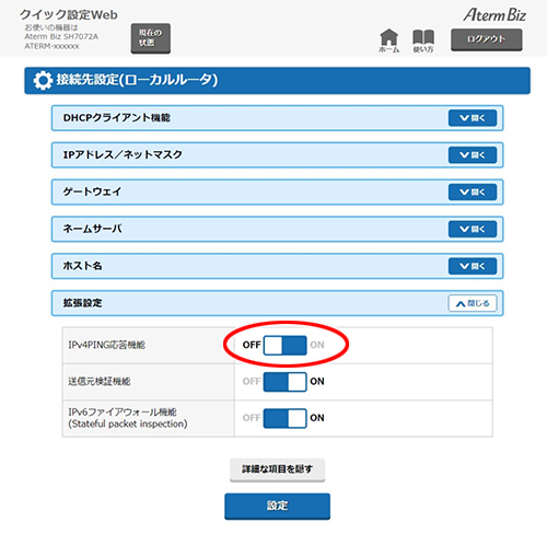 設定画面イメージ
