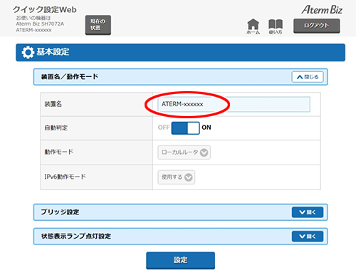 設定画面イメージ