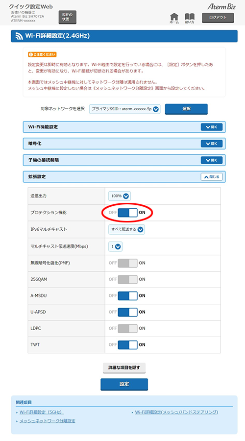 設定画面イメージ
