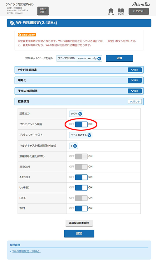 設定画面イメージ