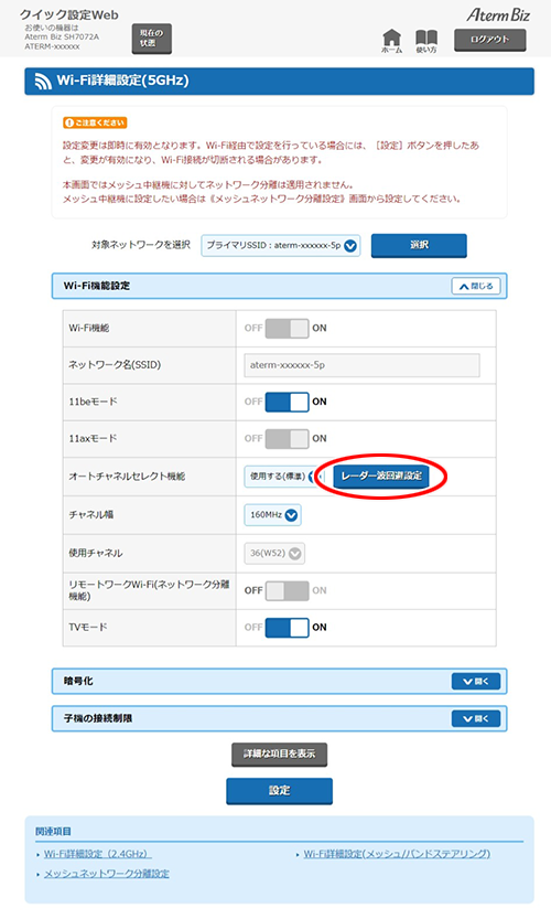 設定画面イメージ