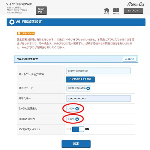 設定画面イメージ