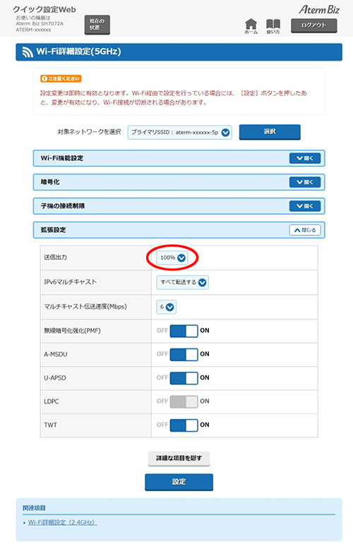 設定画面イメージ
