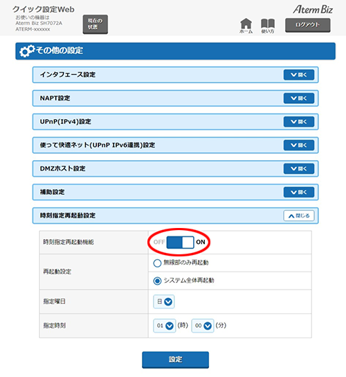 設定画面イメージ
