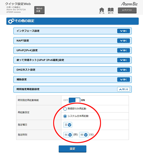 設定画面イメージ