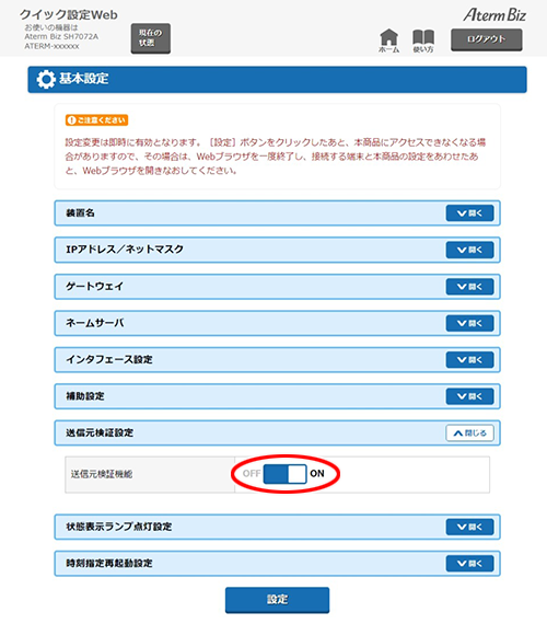 設定画面イメージ