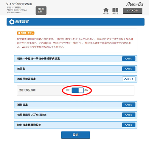 設定画面イメージ