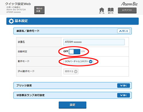 設定画面イメージ
