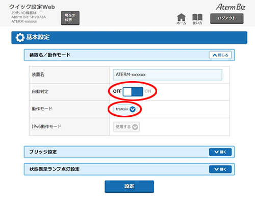 設定画面イメージ