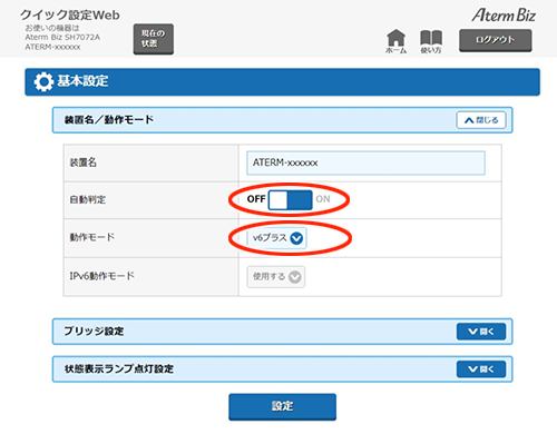 設定画面イメージ