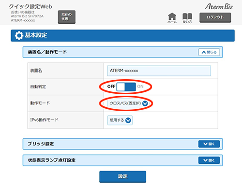 設定画面イメージ