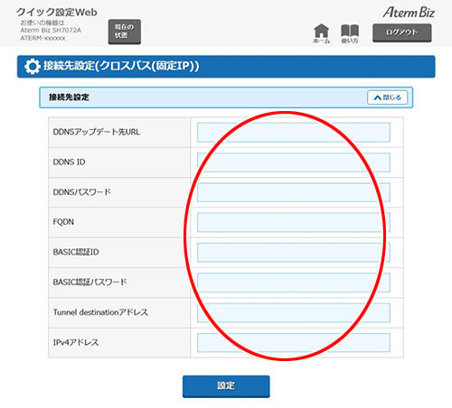 設定画面イメージ