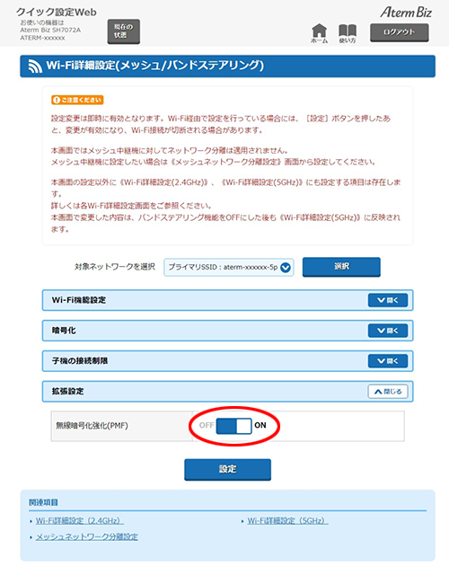 設定画面イメージ