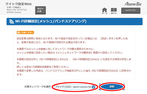 設定画面イメージ