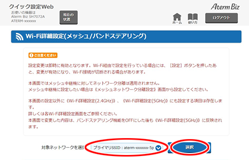 設定画面イメージ
