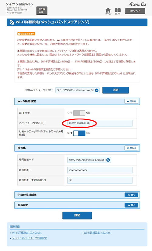設定画面イメージ