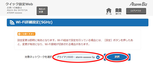 設定画面イメージ