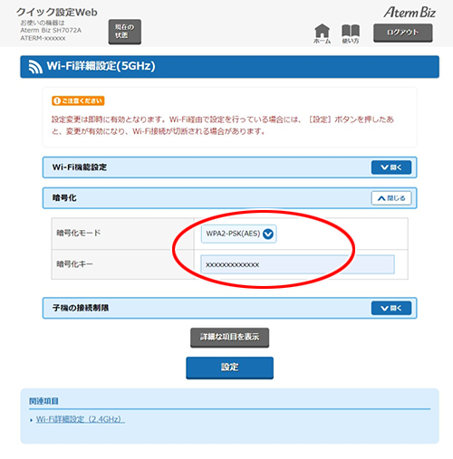 設定画面イメージ