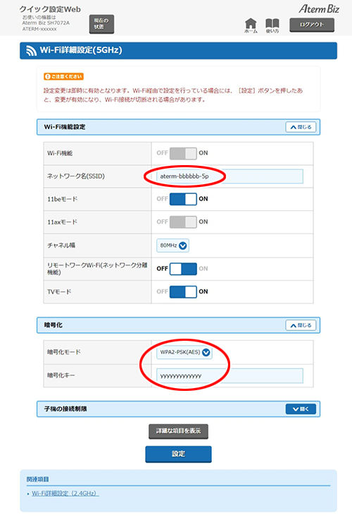 設定画面イメージ