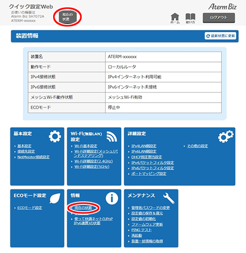 設定画面イメージ
