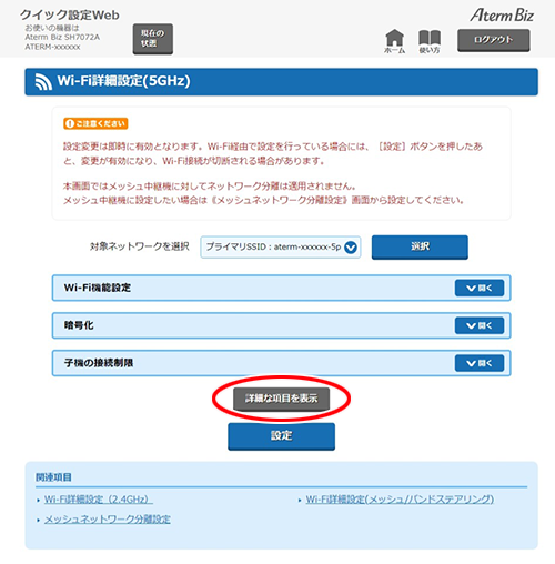 設定画面イメージ