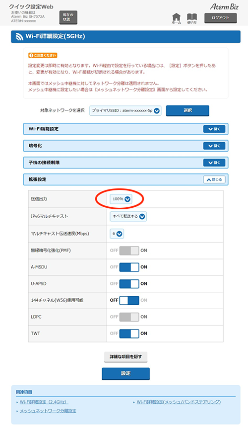 設定画面イメージ