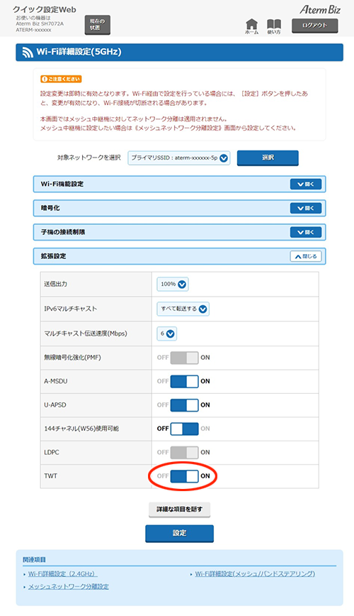 設定画面イメージ