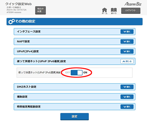 設定画面イメージ