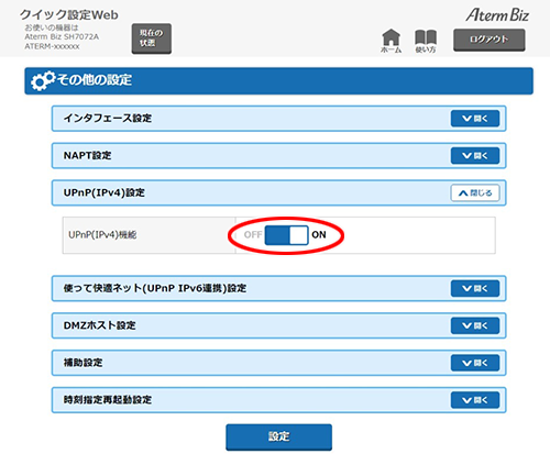 設定画面イメージ