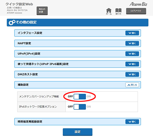 設定画面イメージ