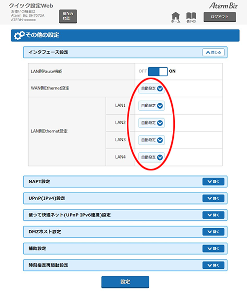 設定画面イメージ