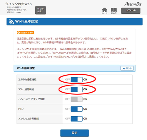設定画面イメージ