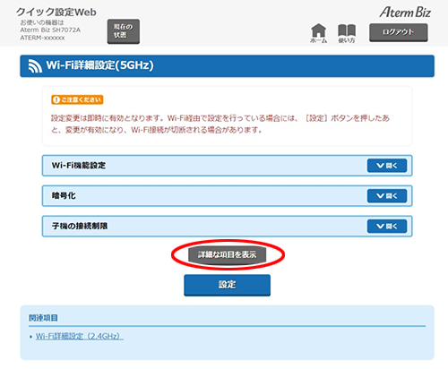 設定画面イメージ
